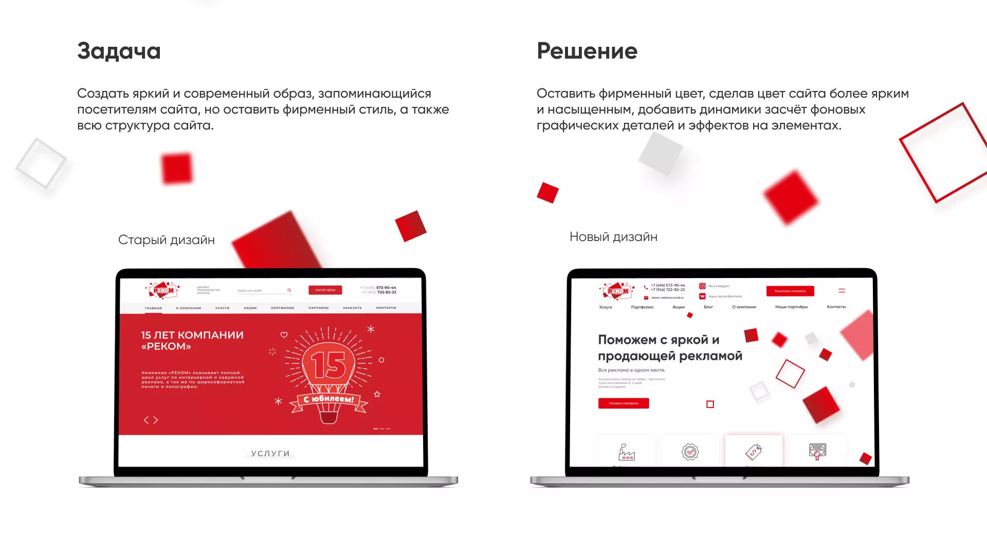 Редизайн сайта в Кирсанове для рекламно-производственной компании «РЕКОМ»