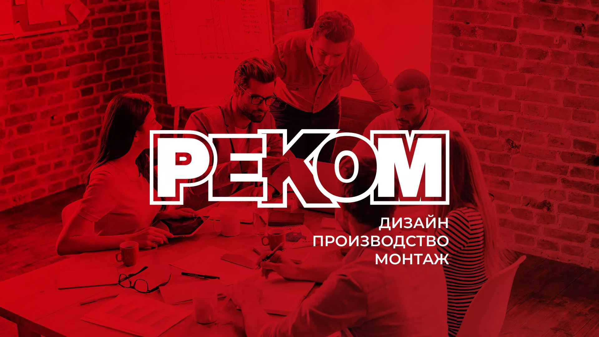 Редизайн сайта в Кирсанове для рекламно-производственной компании «РЕКОМ»