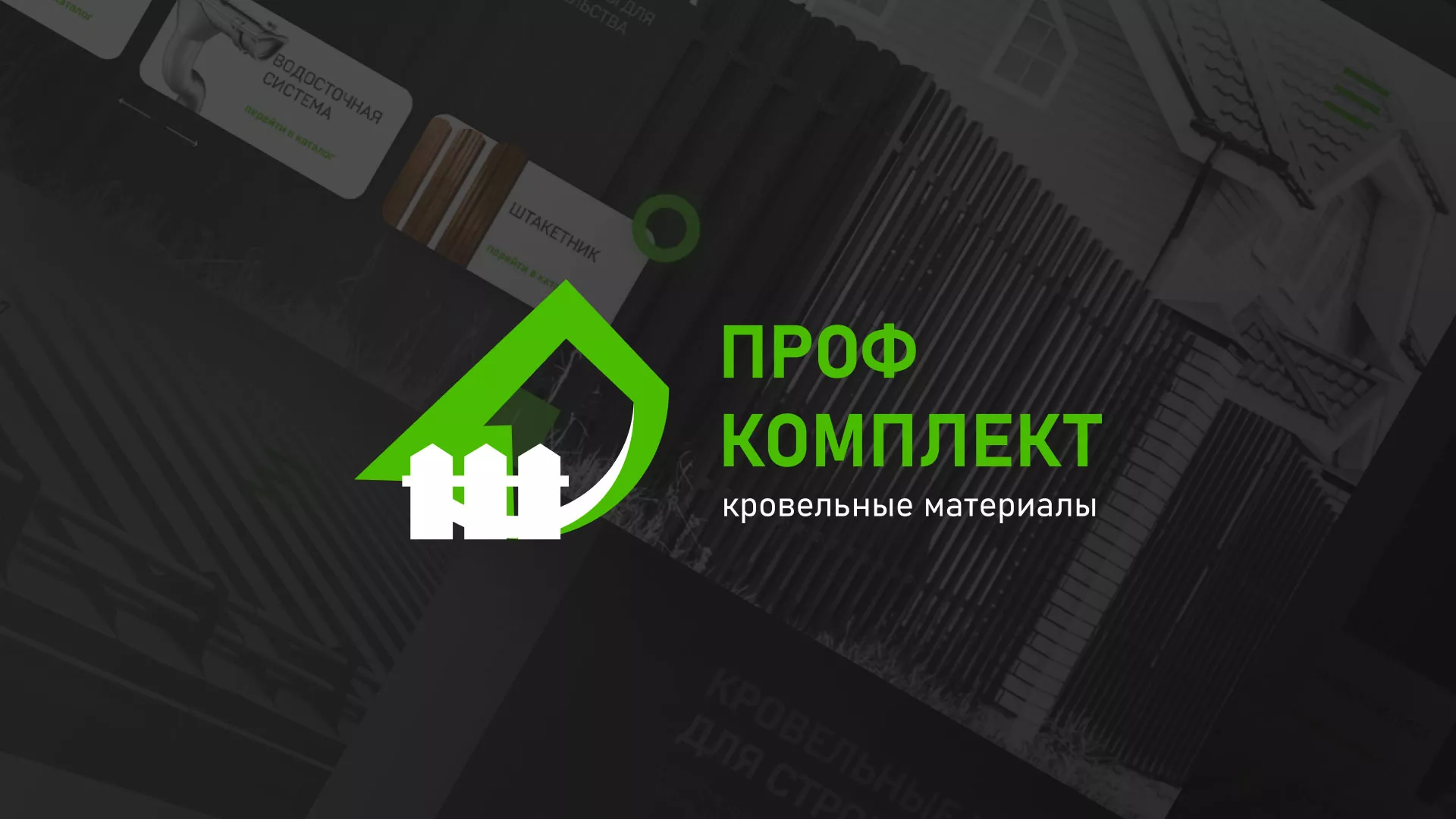 Создание сайта компании «Проф Комплект» в Кирсанове