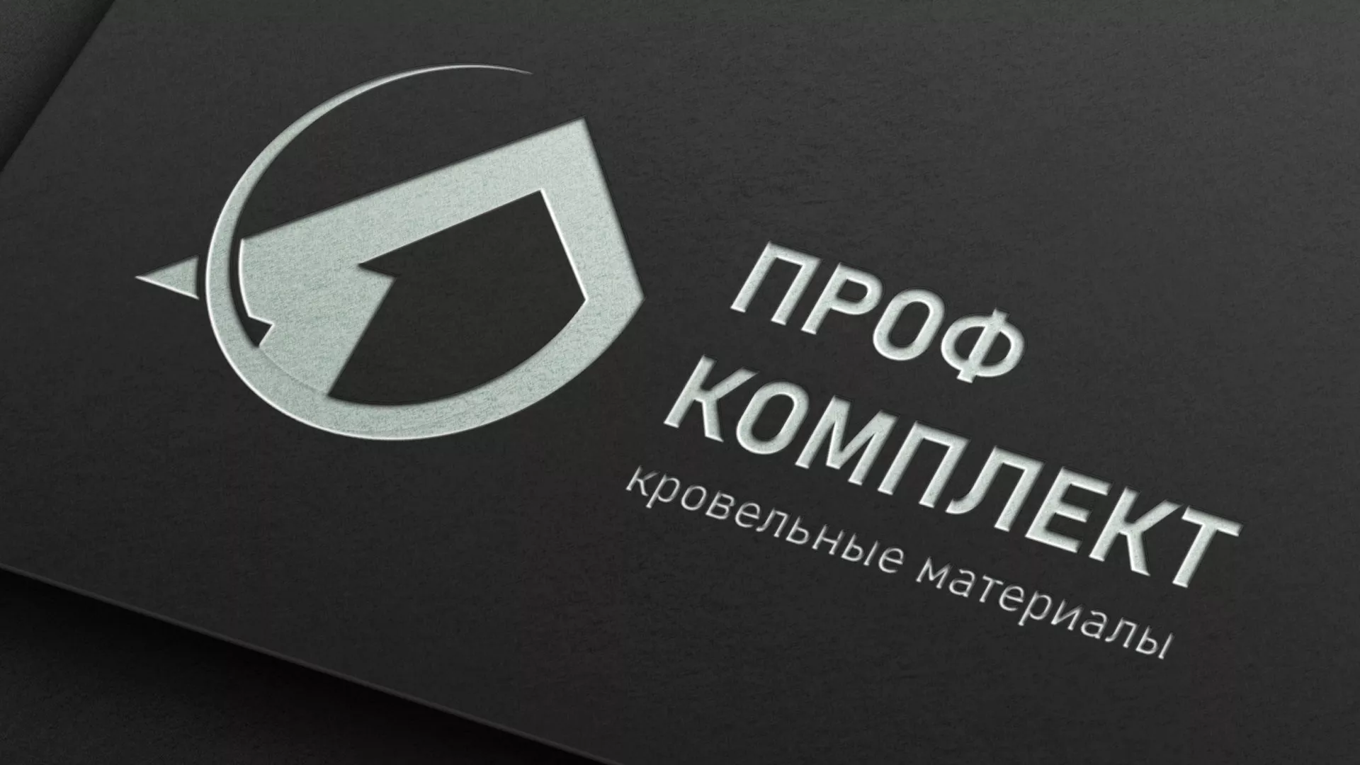 Разработка логотипа компании «Проф Комплект» в Кирсанове