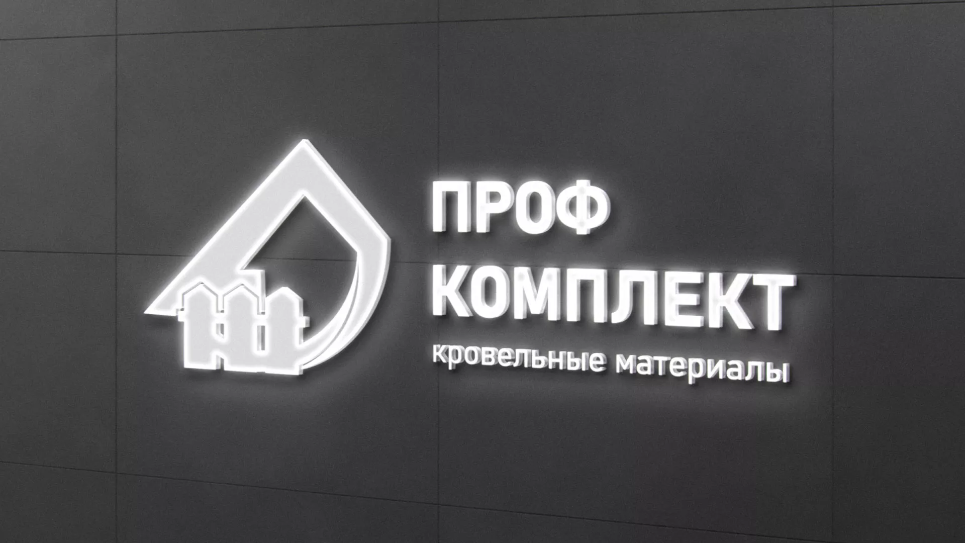 Разработка логотипа «Проф Комплект» в Кирсанове