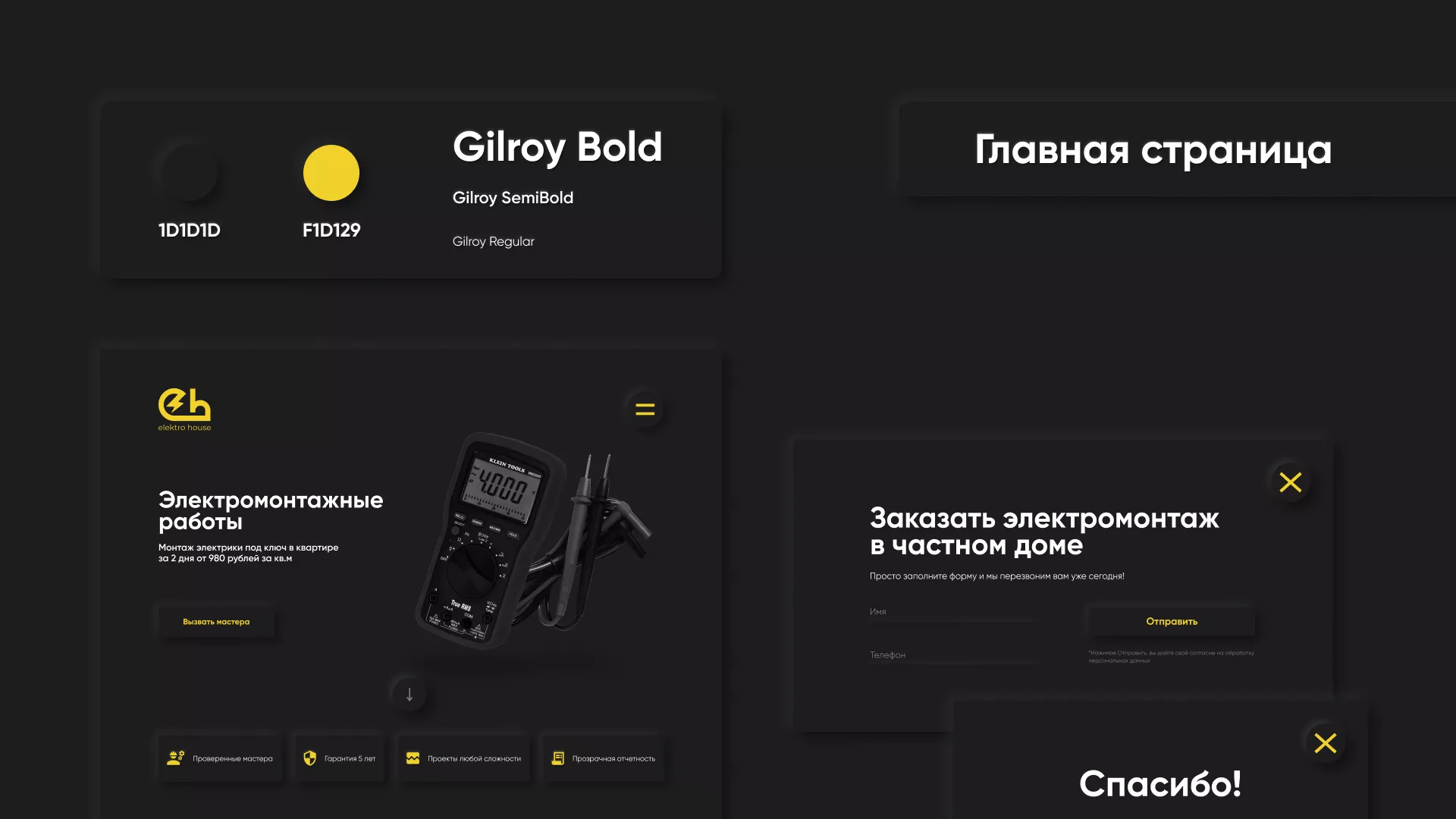 Создание сайта компании «Elektro House» в Кирсанове