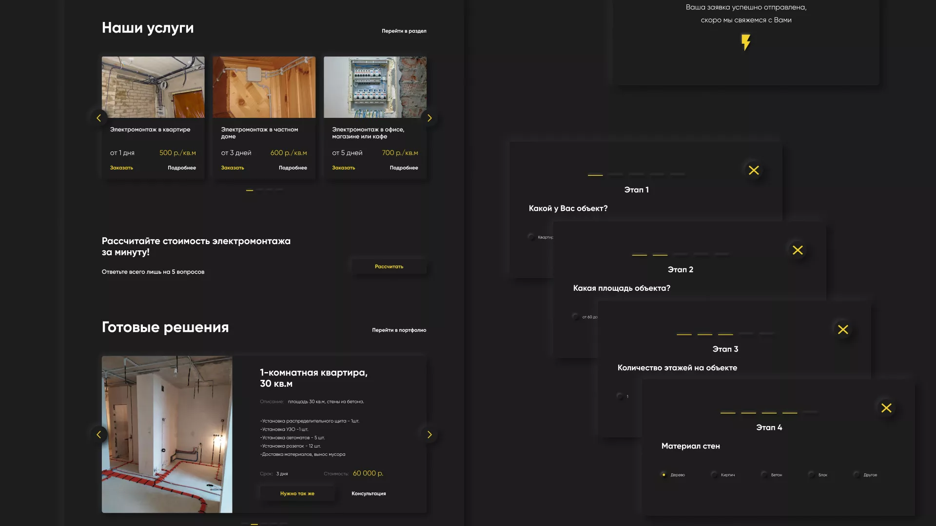 Создание сайта компании «Elektro House» в Кирсанове