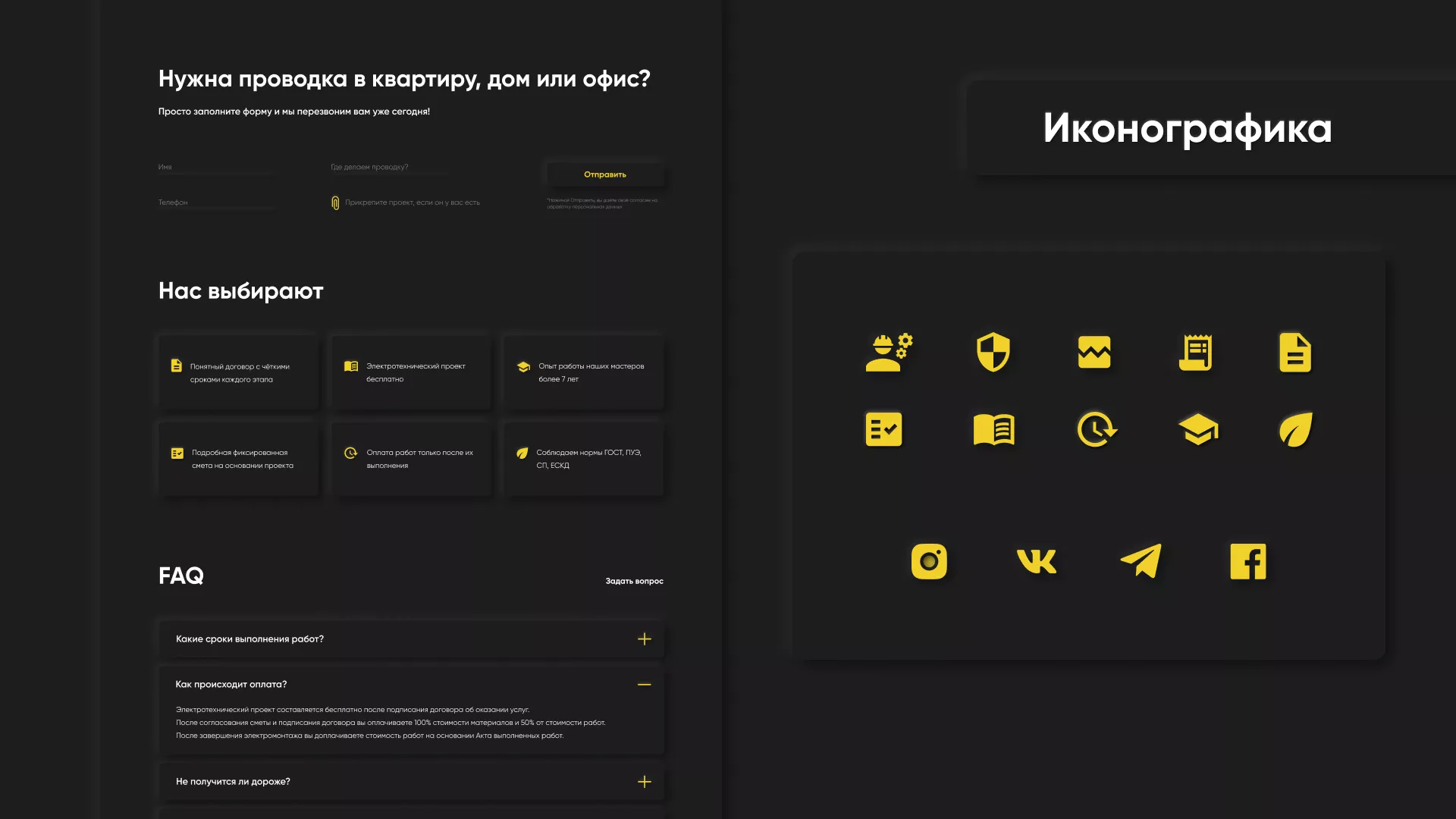 Создание сайта компании «Elektro House» в Кирсанове
