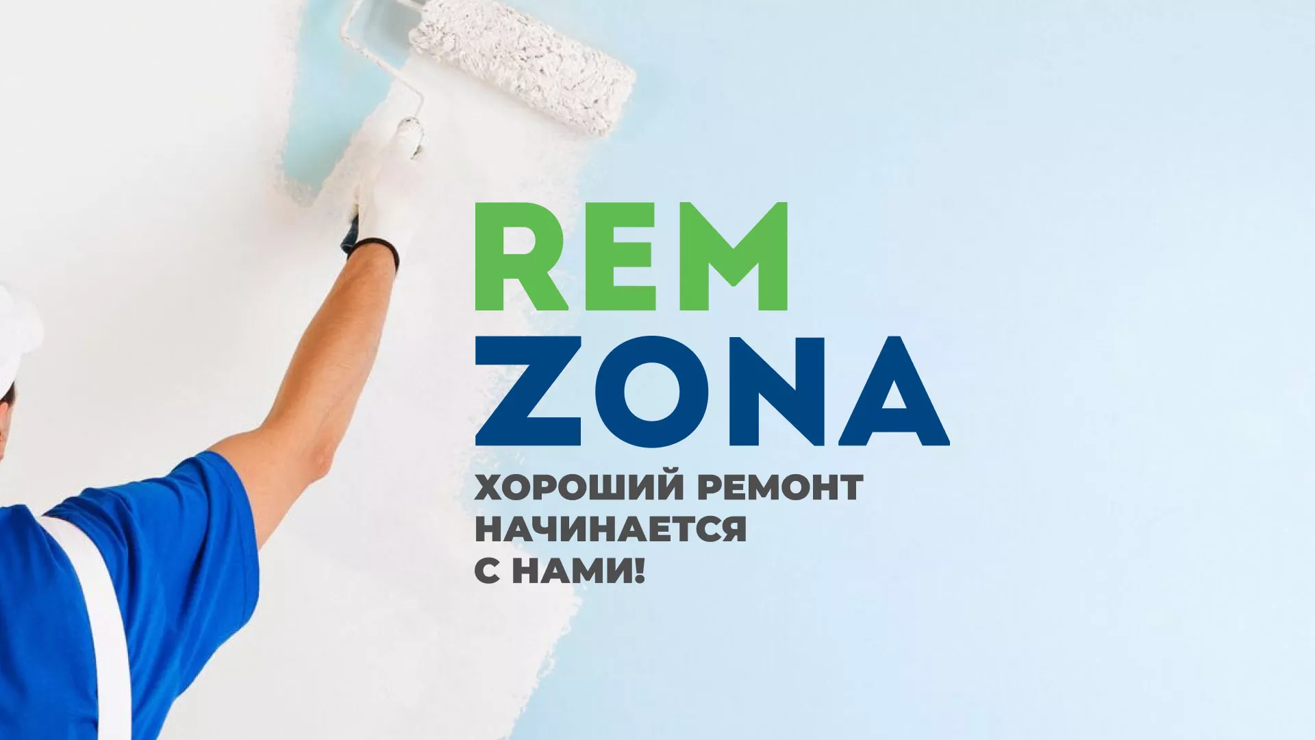 Разработка сайта компании «REMZONA» в Кирсанове