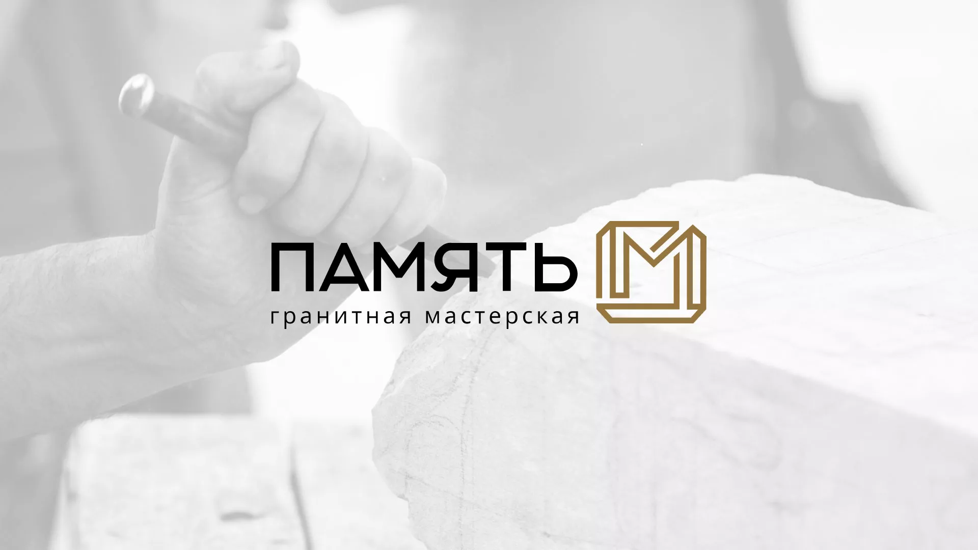 Разработка логотипа и сайта компании «Память-М» в Кирсанове
