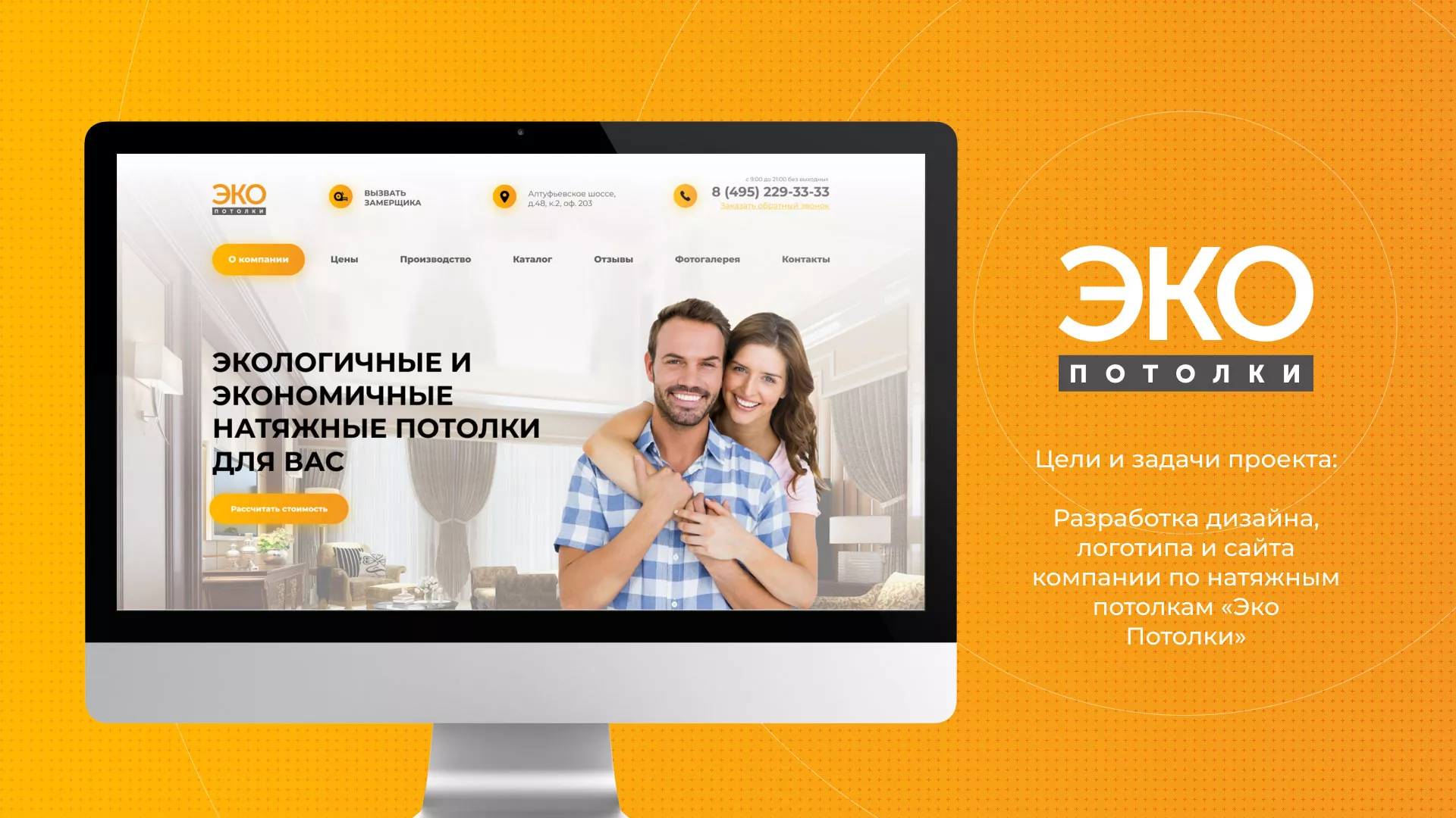 Разработка сайта по натяжным потолкам «Эко Потолки» в Кирсанове