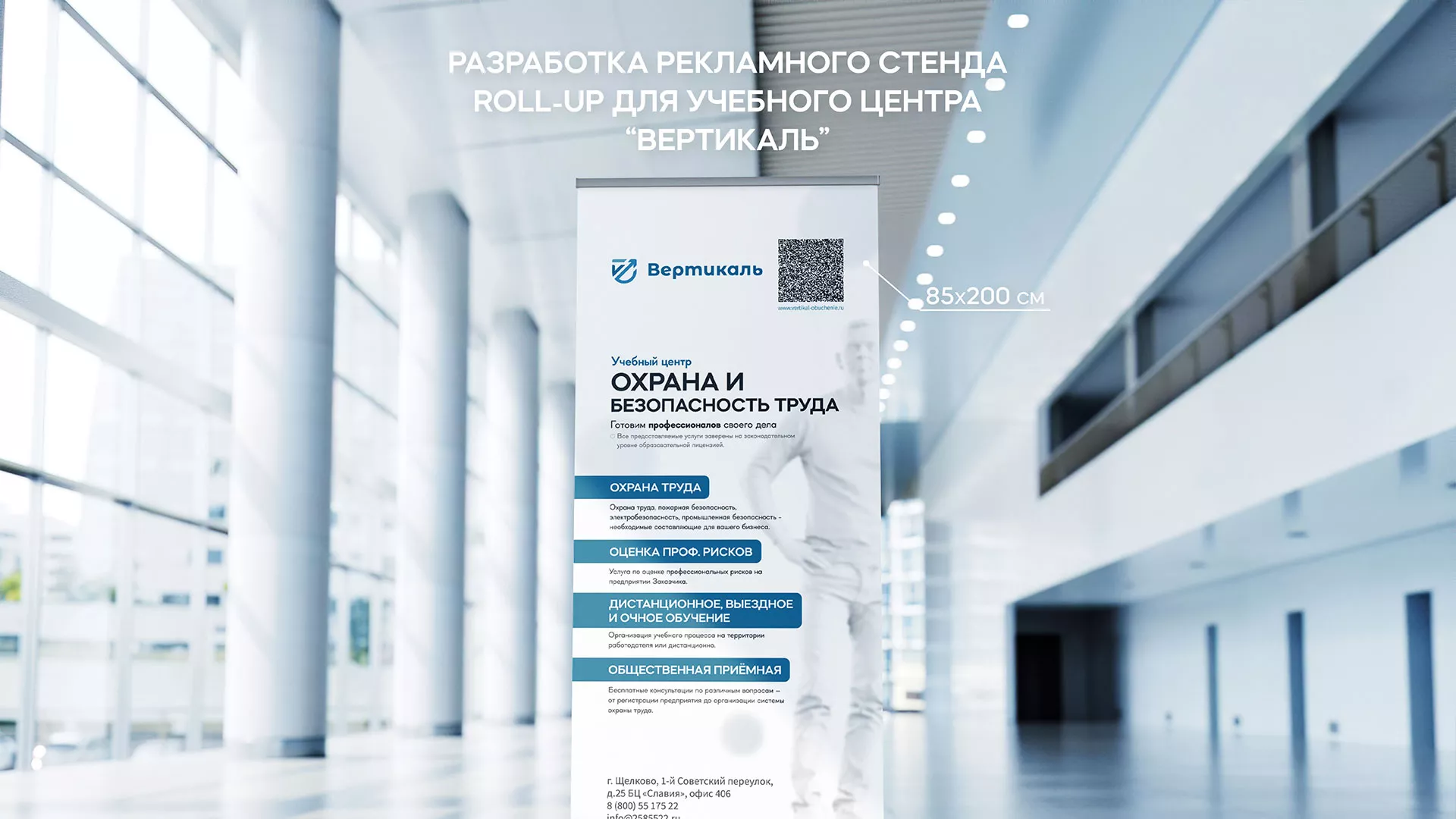Разработка дизайн-макета ролл-ап стенда для учебного центра «Вертикаль» в Кирсанове
