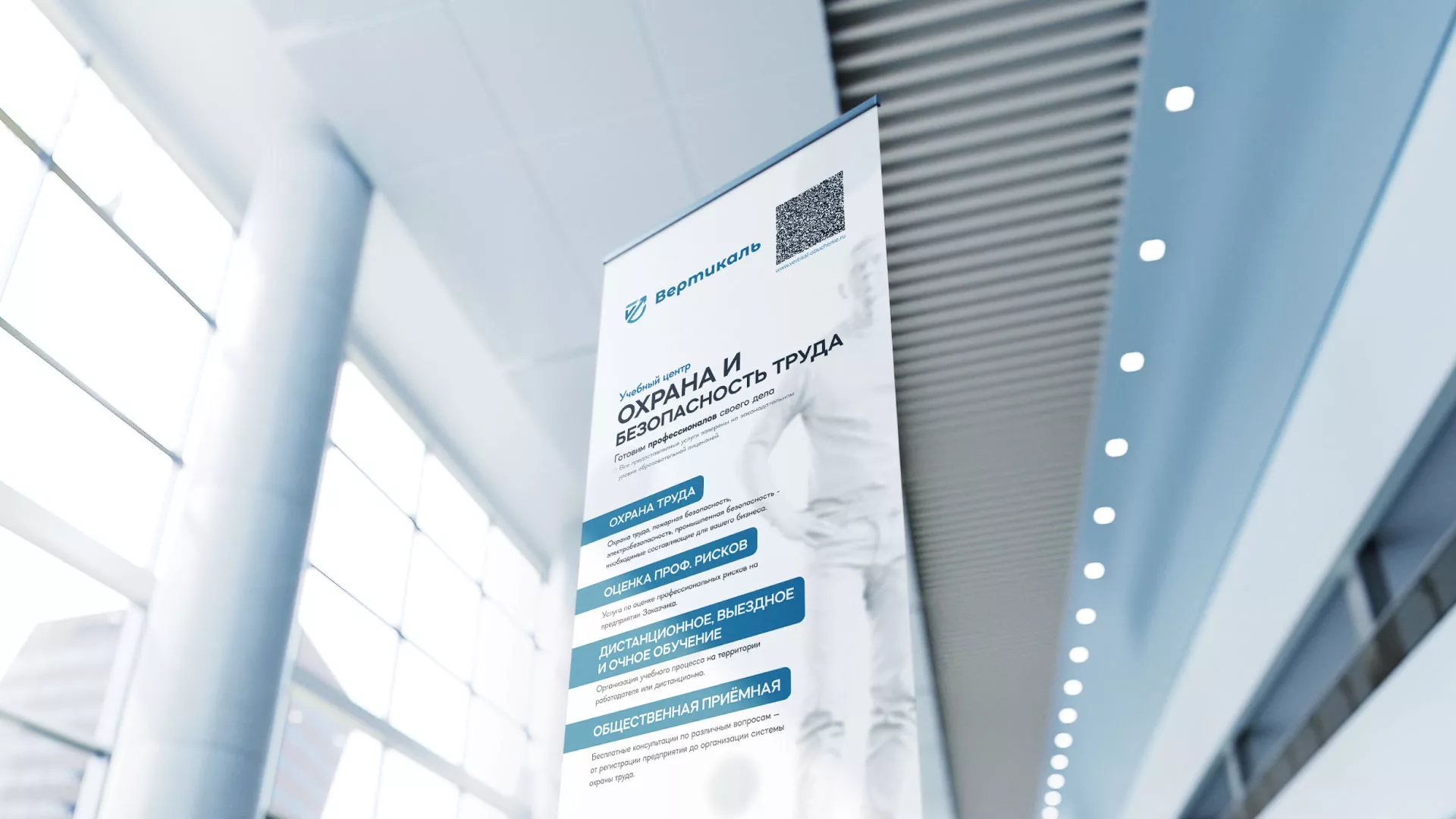 Разработка дизайн-макета ролл-ап стенда для учебного центра «Вертикаль» в Кирсанове