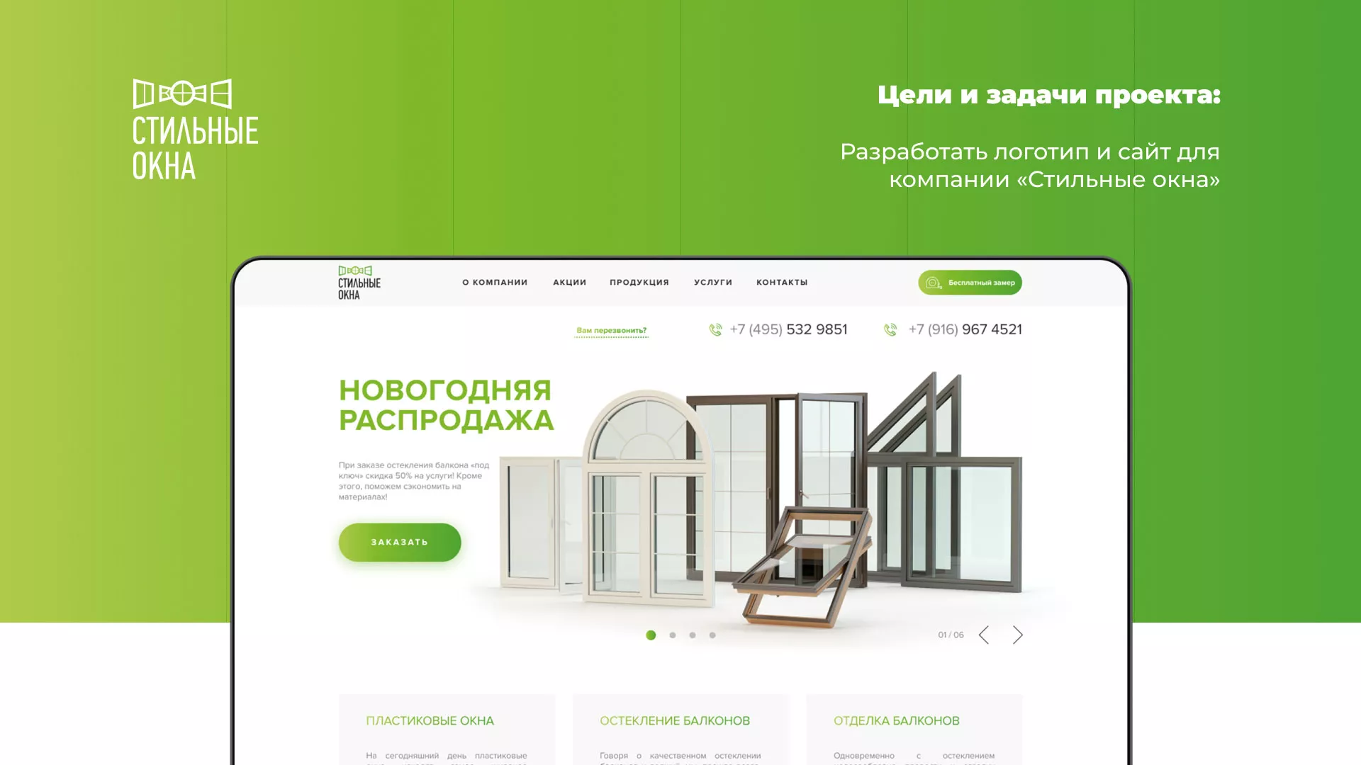 Разработка сайта по продаже пластиковых окон «Стильные окна» в Кирсанове