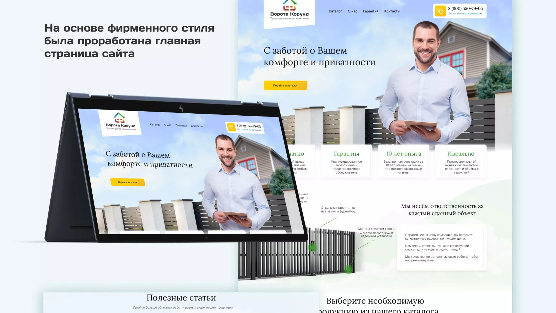Разработка сайта производственной компании «Корунд» в Кирсанове