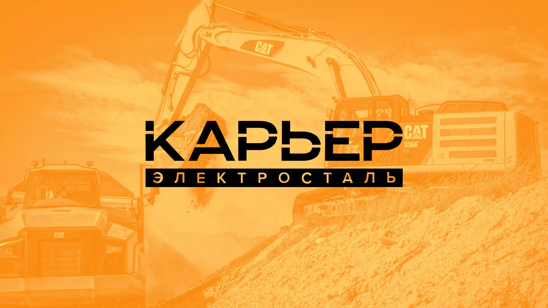 Разработка сайта по продаже нерудных материалов «Карьер» в Кирсанове