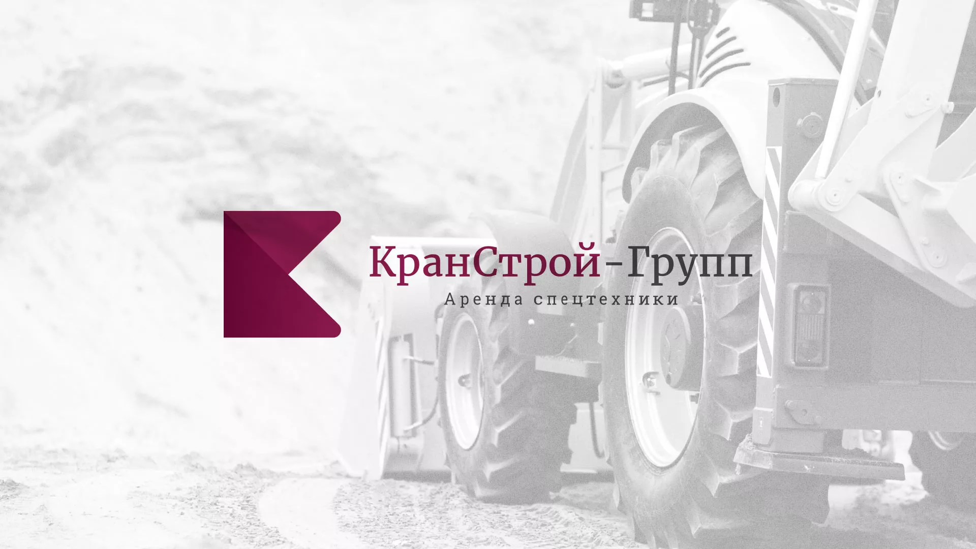 Разработка сайта компании «КранСтрой-Групп» по аренде спецтехники в Кирсанове