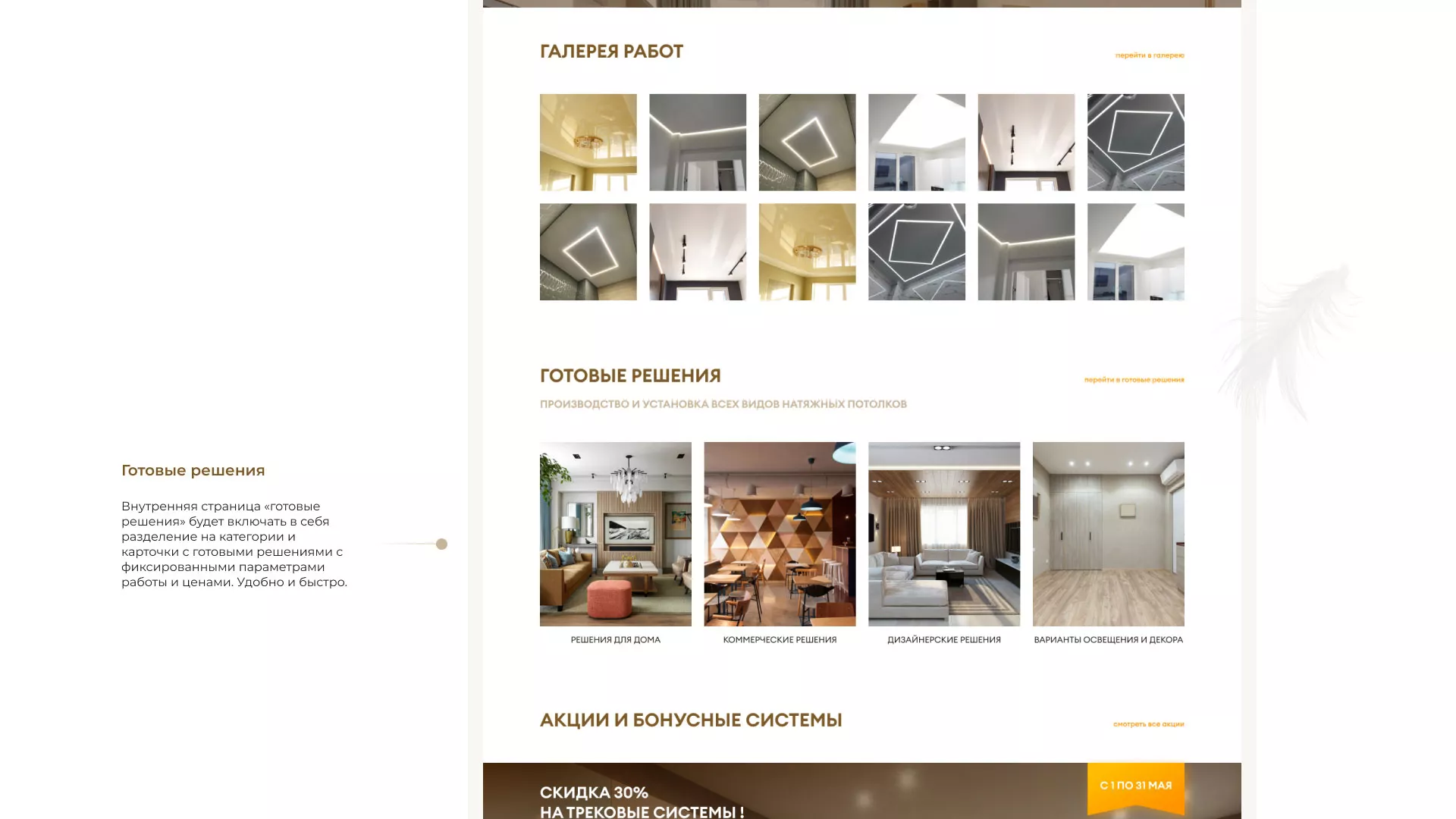 Разработка сайта в Кирсанове для компании «ODIN GROUP» по установке натяжных потолков
