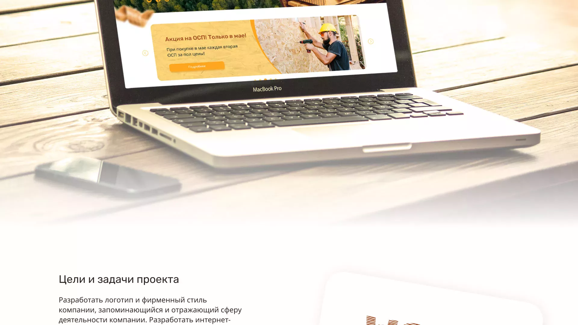 Разработка интернет-магазина компании «Wood Trade» в Кирсанове