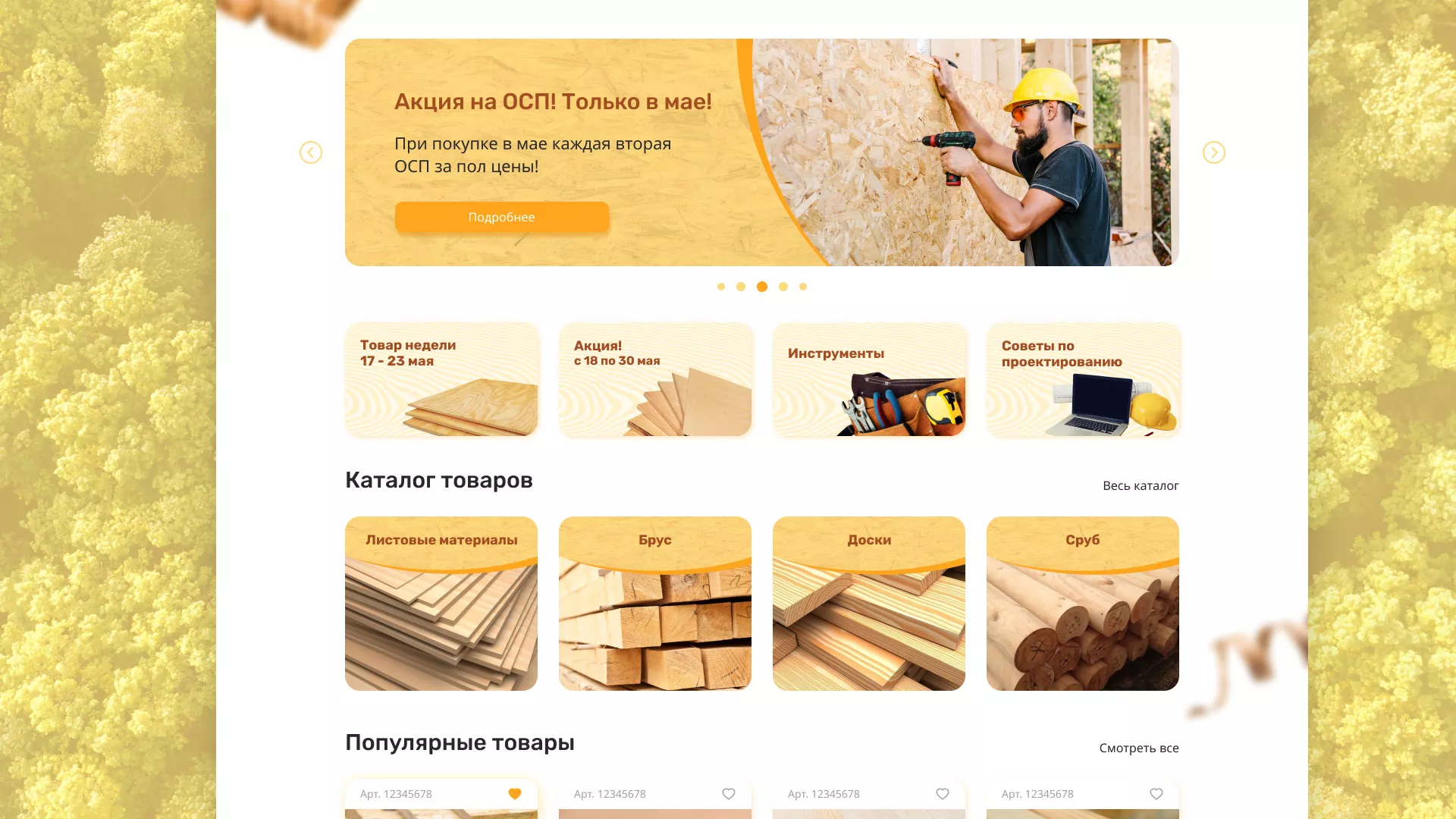 Разработка интернет-магазина компании «Wood Trade» в Кирсанове