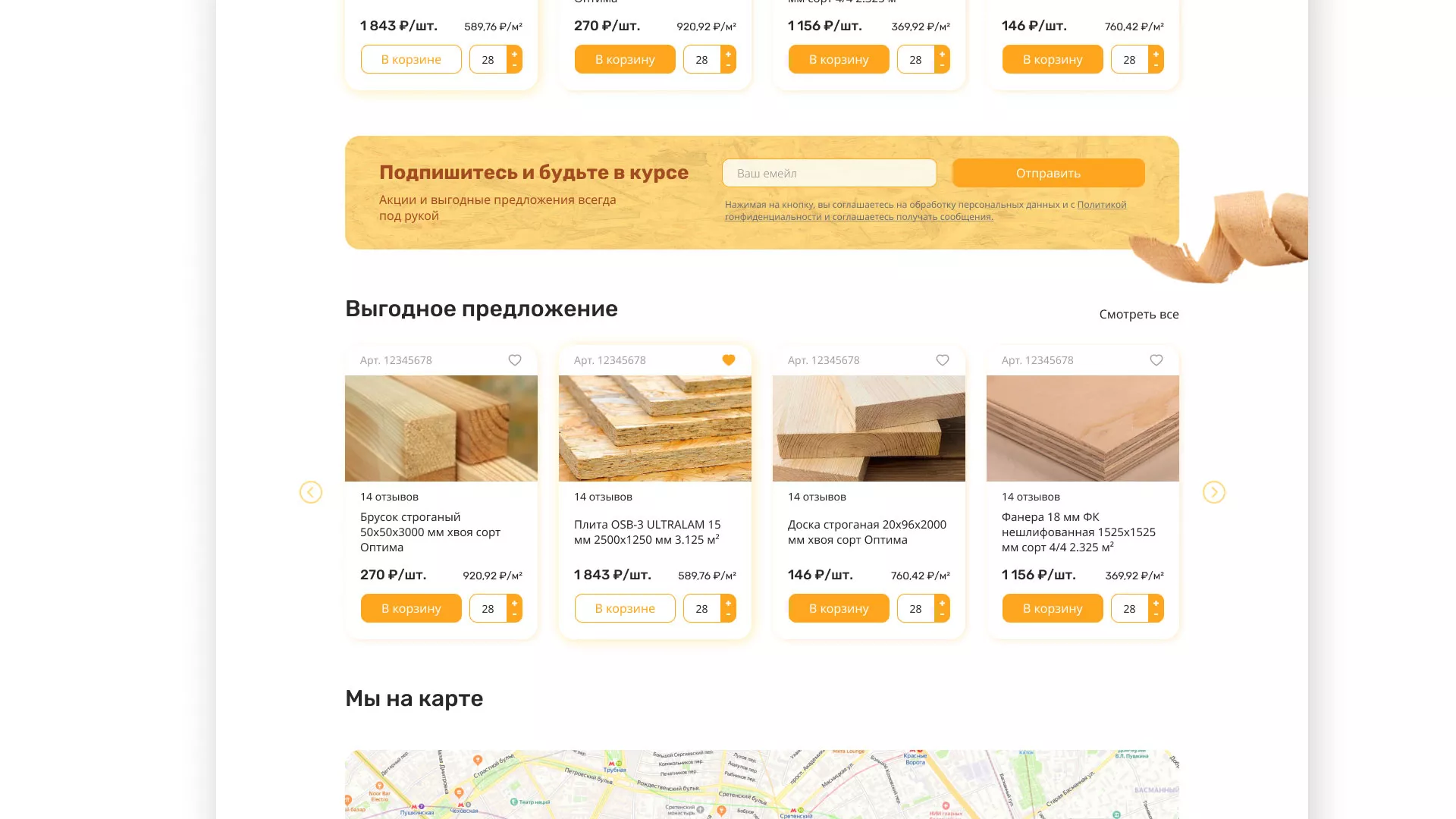Разработка интернет-магазина компании «Wood Trade» в Кирсанове
