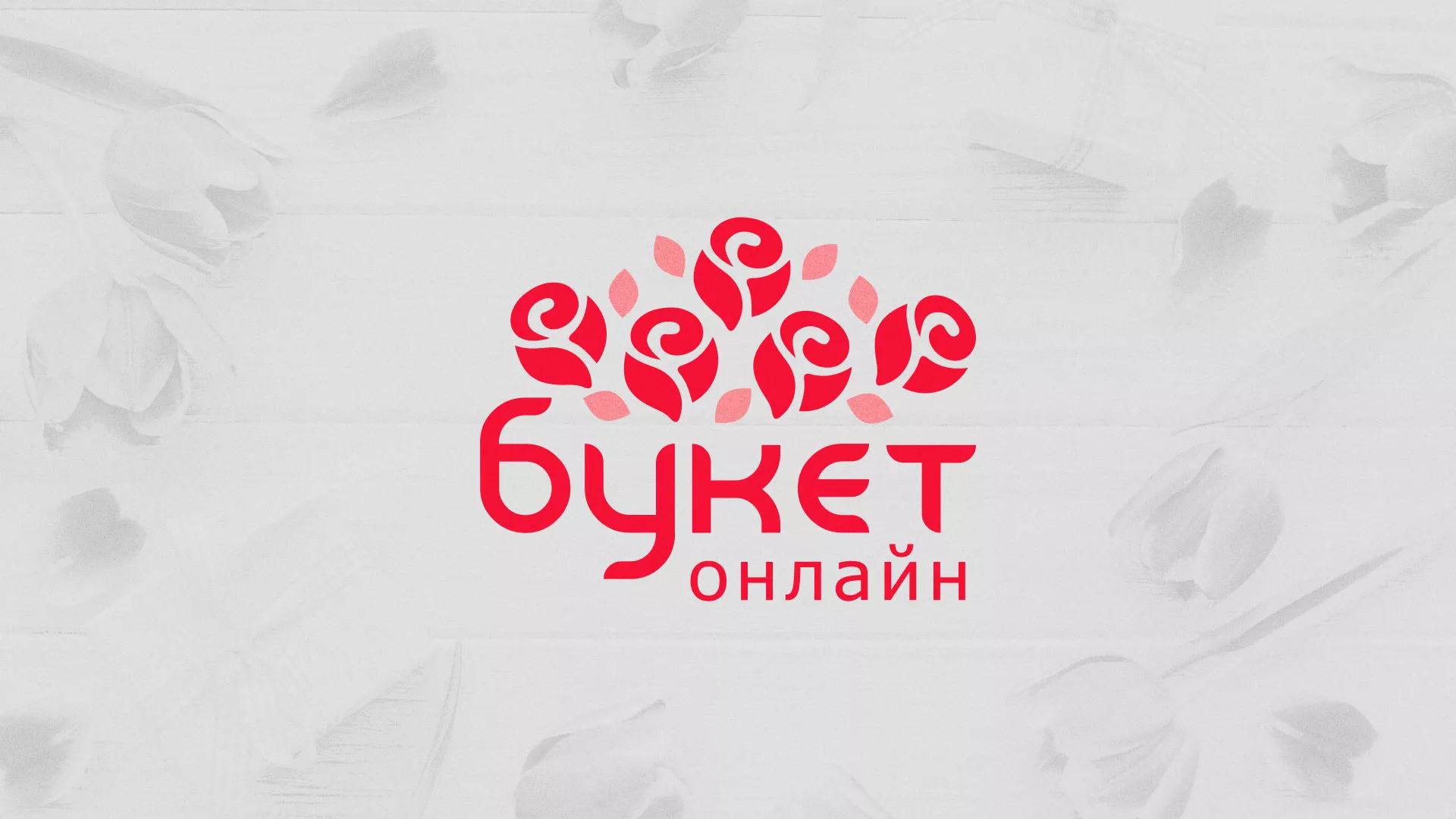 Создание интернет-магазина «Букет-онлайн» по цветам в Кирсанове
