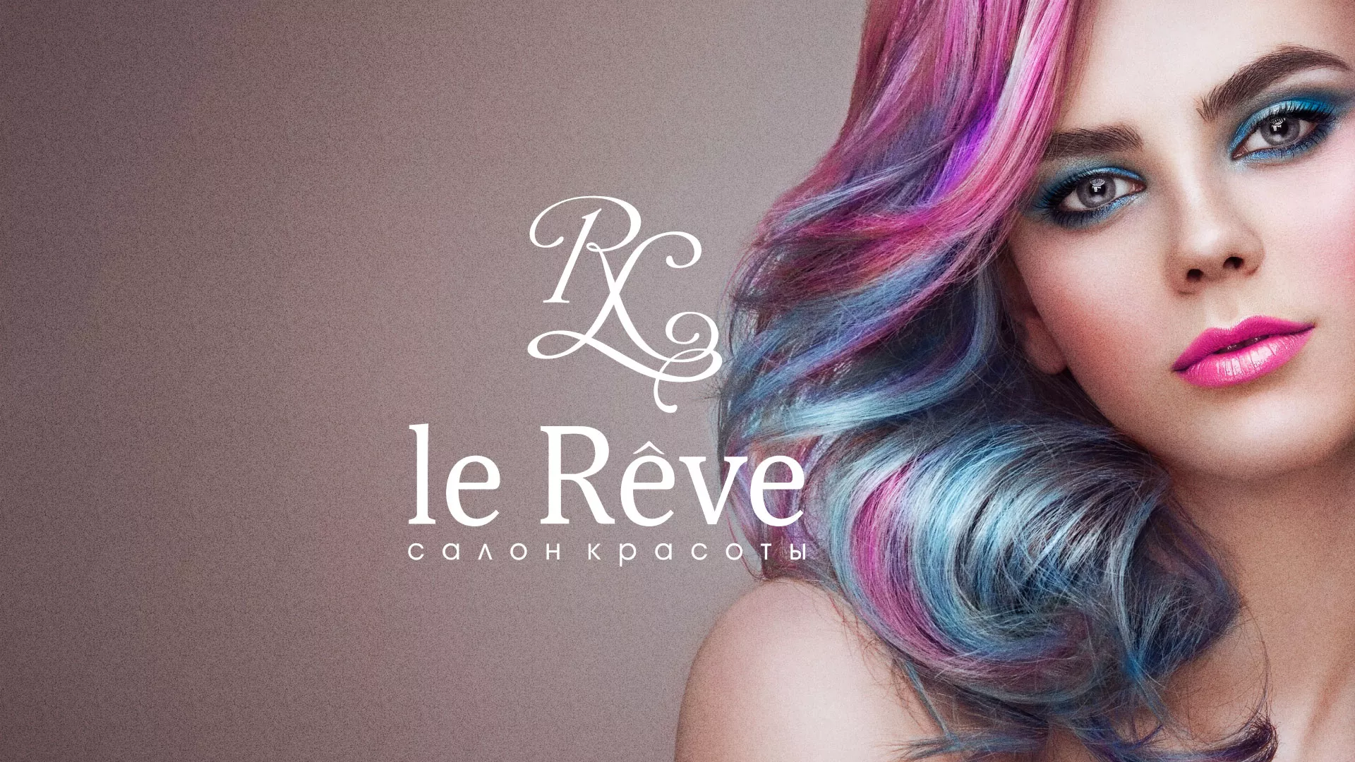 Создание сайта для салона красоты «Le Reve» в Кирсанове