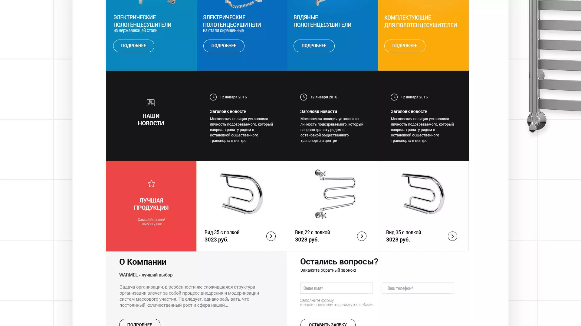 Разработка сайта для компании «WARMEL» по продаже полотенцесушителей в Кирсанове