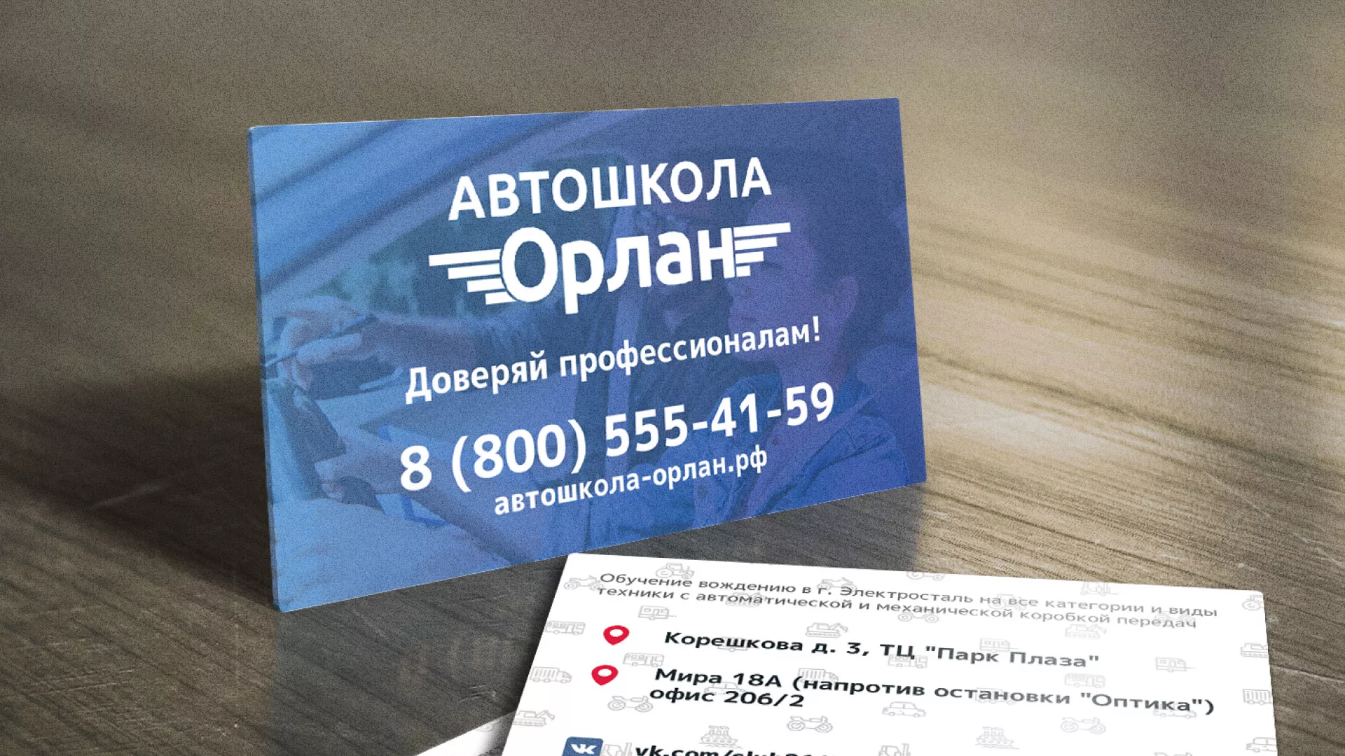 Дизайн рекламных визиток для автошколы «Орлан» в Кирсанове