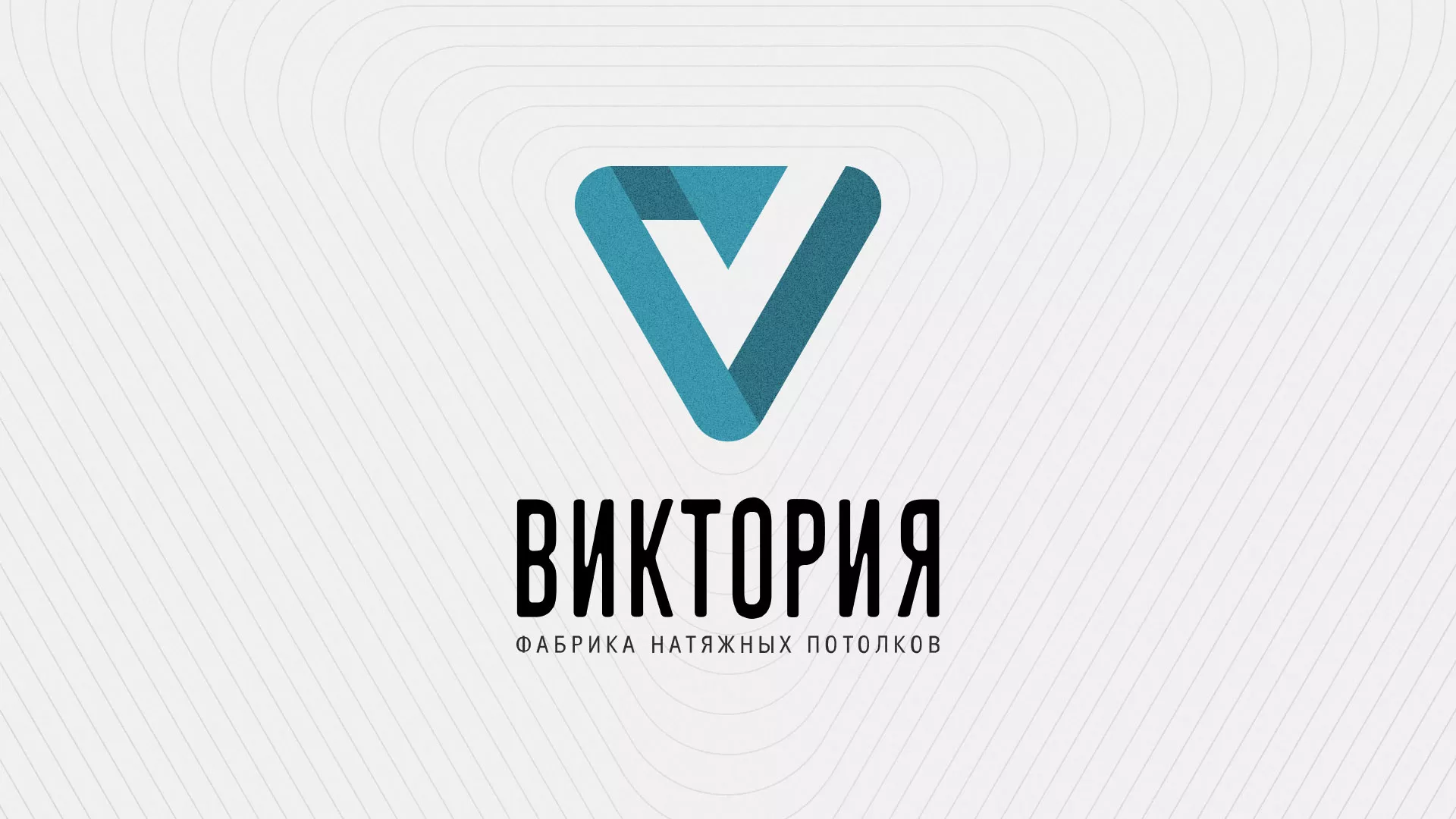 Разработка фирменного стиля компании по продаже и установке натяжных потолков в Кирсанове