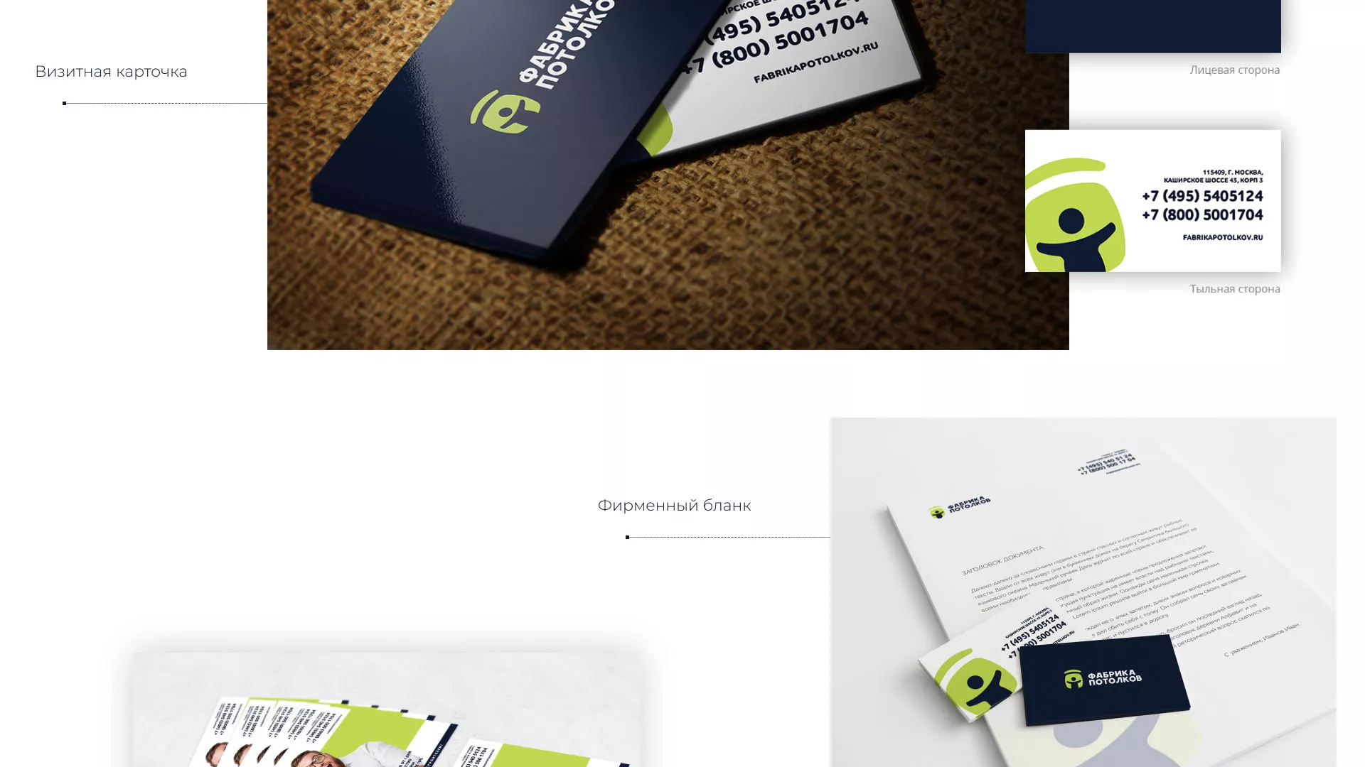 Разработка фирменного стиля для фабрики натяжных потолков в Кирсанове