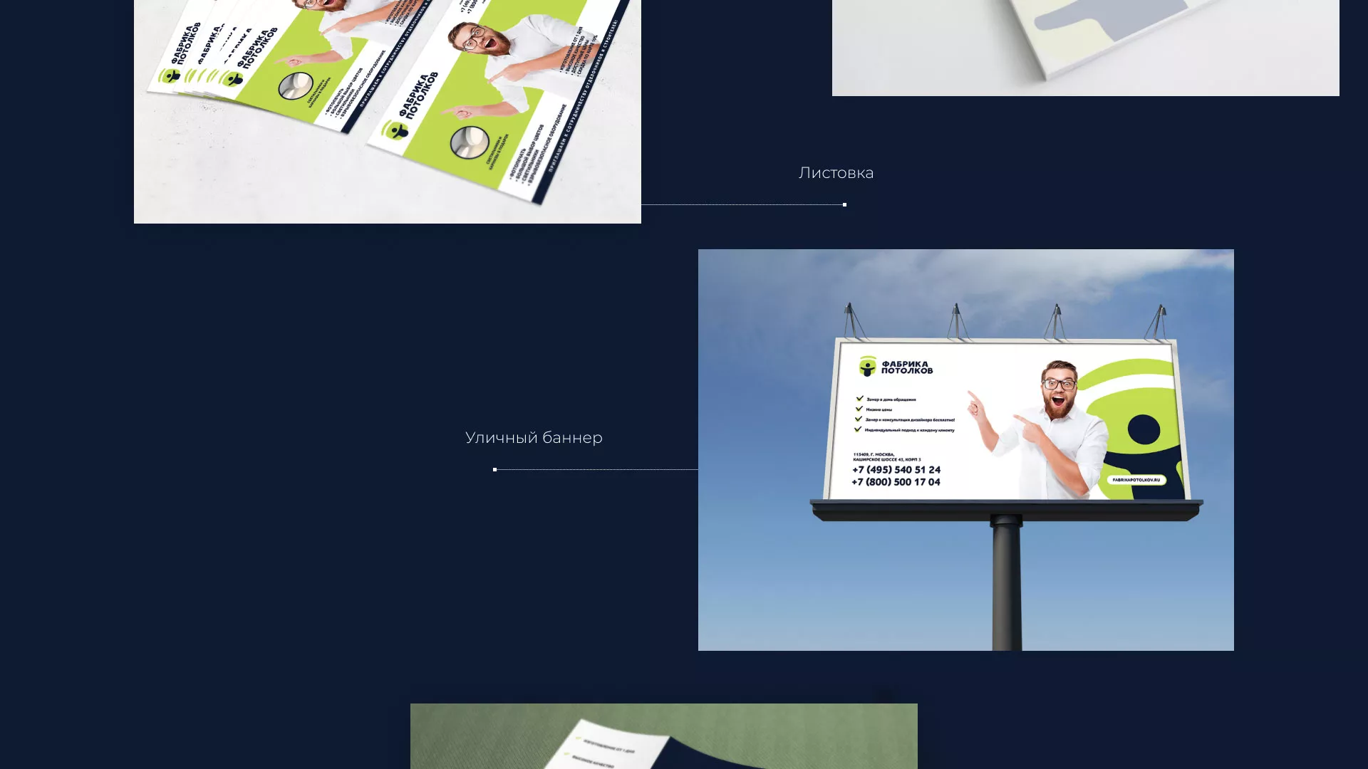 Разработка фирменного стиля для фабрики натяжных потолков в Кирсанове