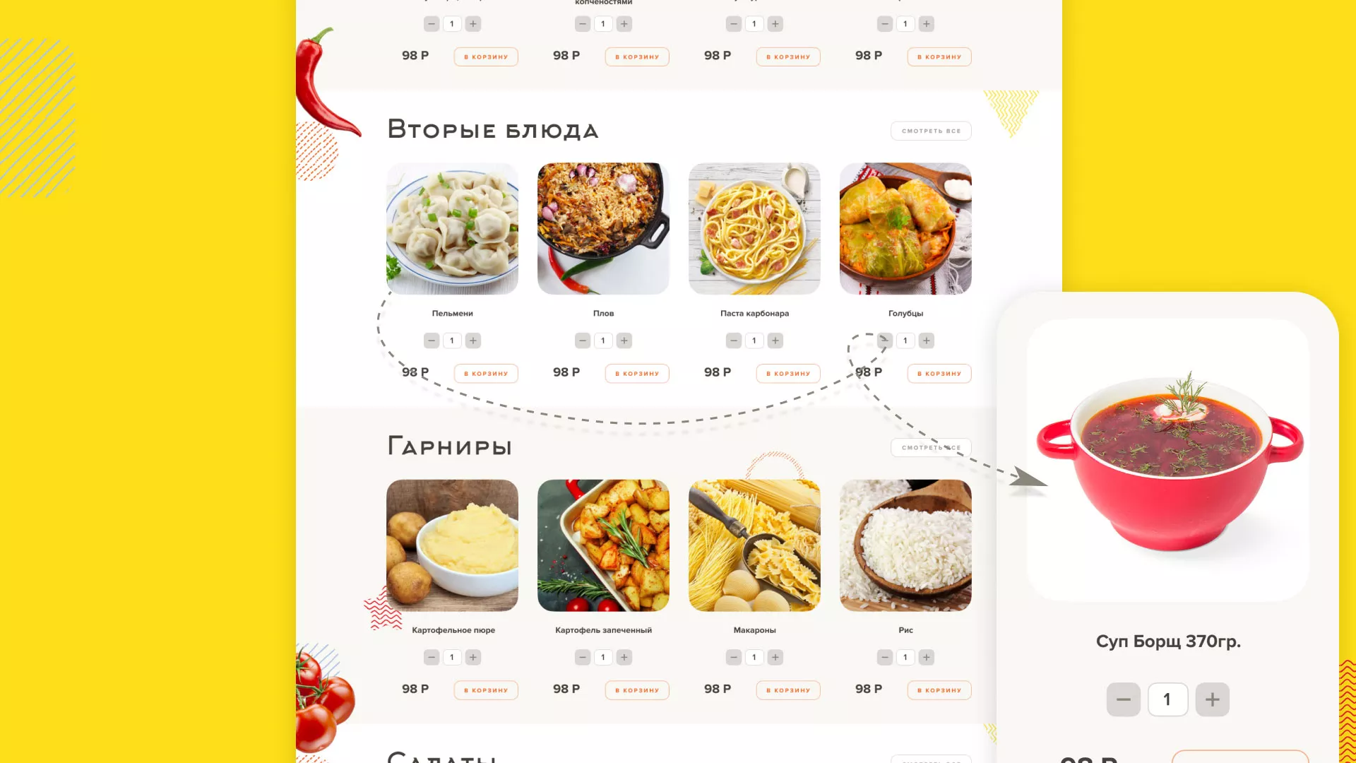 Разработка сайта кафе-столовой «Суп-Мясо-Салат» в Кирсанове