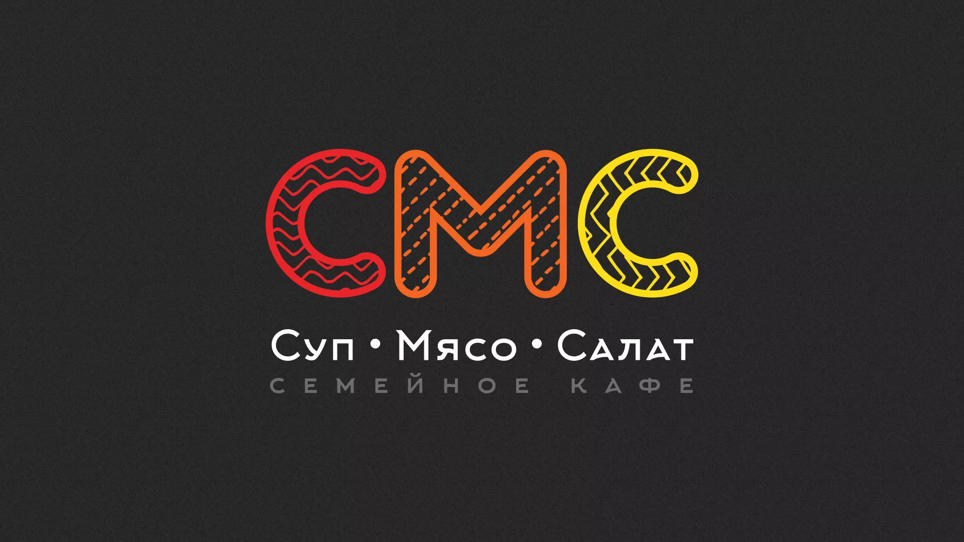 Разработка сайта кафе-столовой «Суп-Мясо-Салат» в Кирсанове